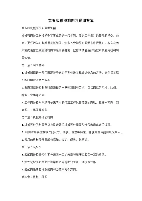 第五版机械制图习题册答案