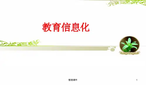 教育信息化发展历程存在问题及未来趋势