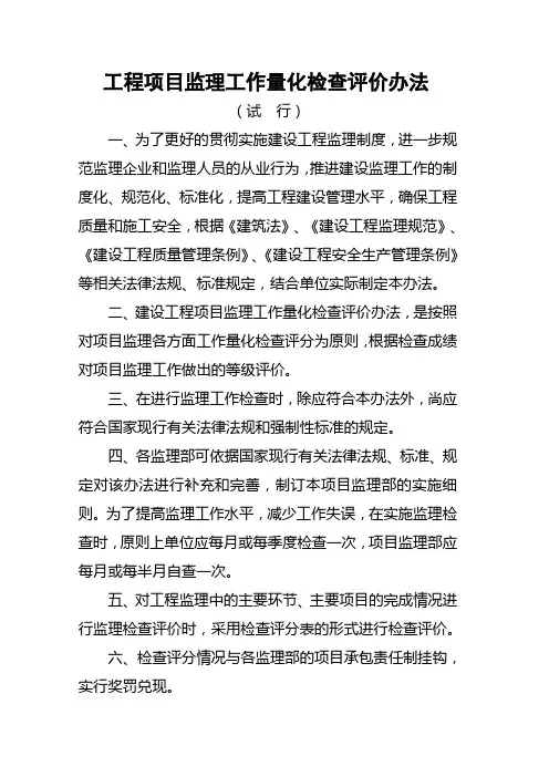 监理工作量化检查评价办法(表)