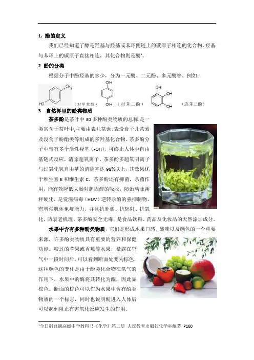 酚类化合物
