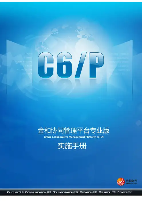 金和OA手册