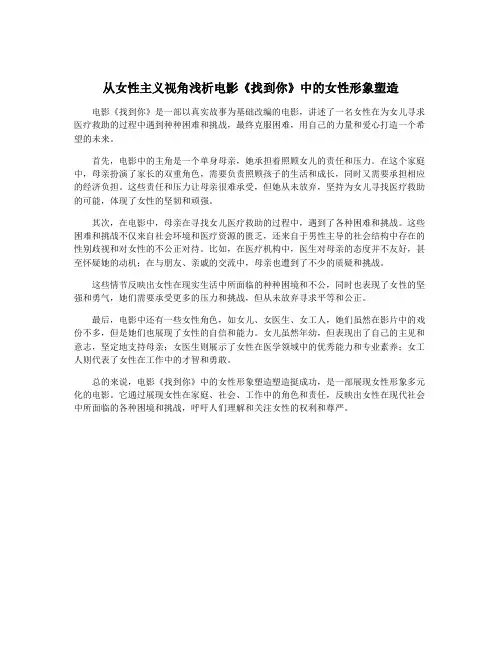 从女性主义视角浅析电影《找到你》中的女性形象塑造