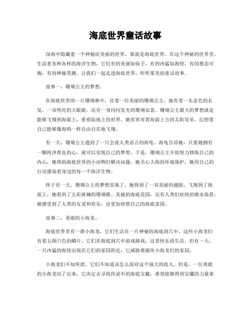 海底世界童话故事