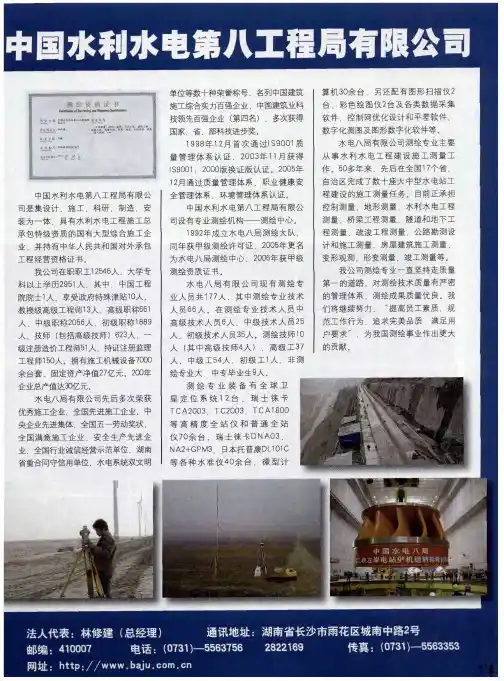 中国水利水电第八工程局有限公司