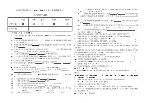 电机变压器期末试卷