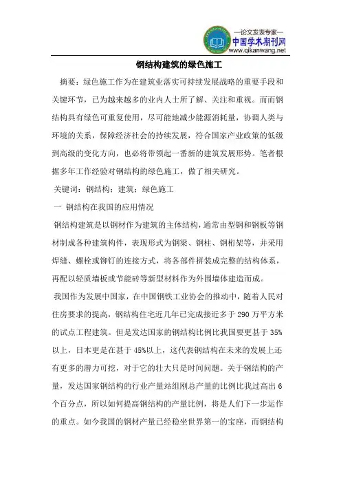 钢结构建筑的绿色施工