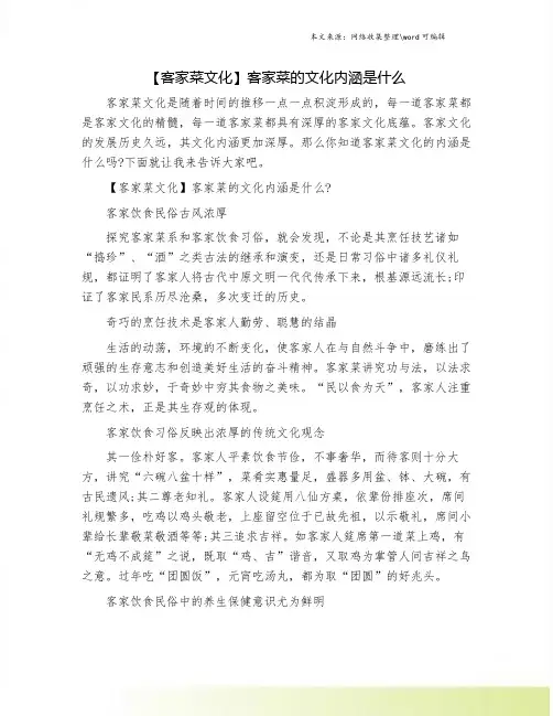 【客家菜文化】客家菜的文化内涵是什么