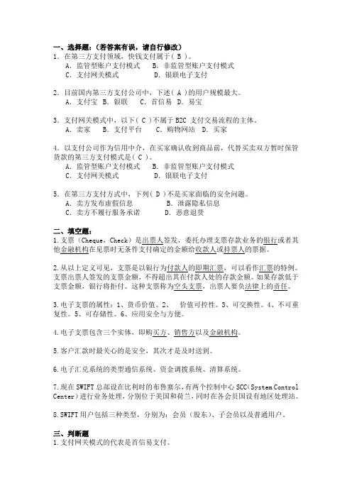 网络支付与结算复习题参考版