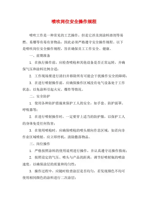 喷吹岗位安全操作规程