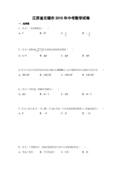 江苏省无锡市中考数学试题