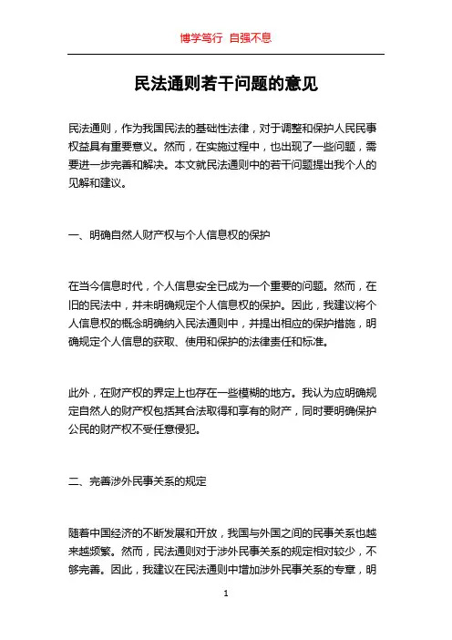民法通则若干问题的意见