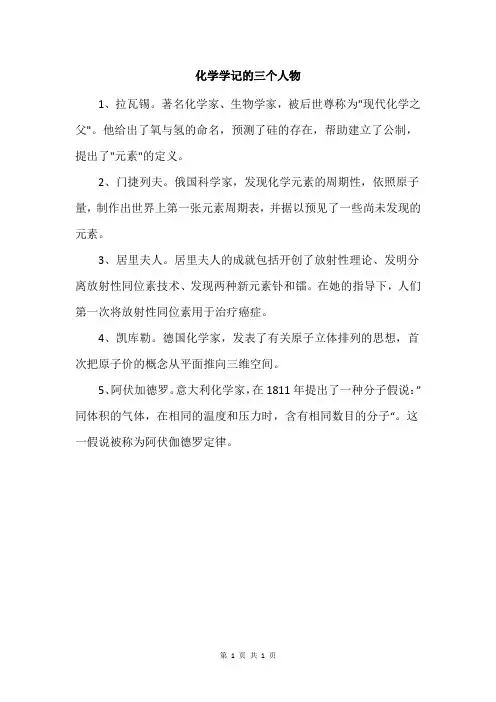 化学学记的三个人物