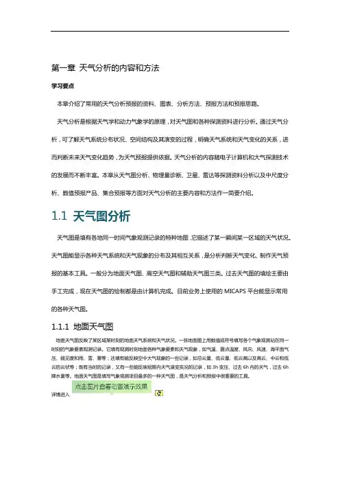 第一章 天气分析的内容和方法