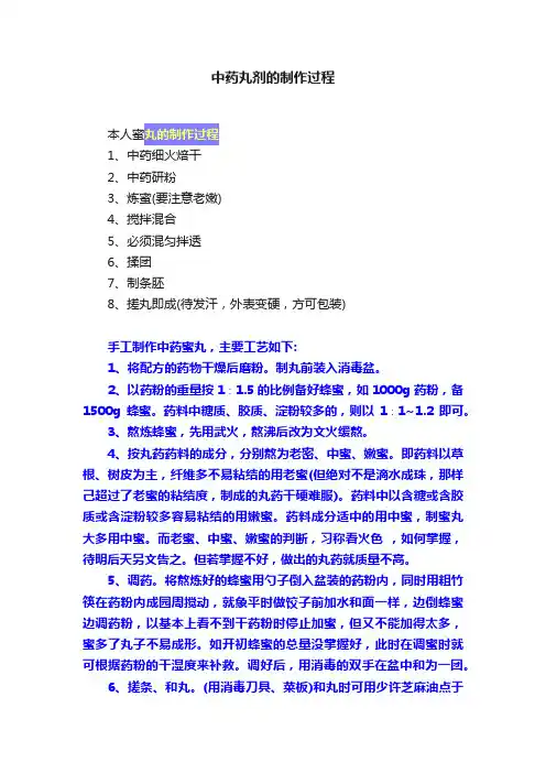 中药丸剂的制作过程
