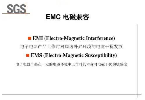 EMC电磁兼容(SGS)