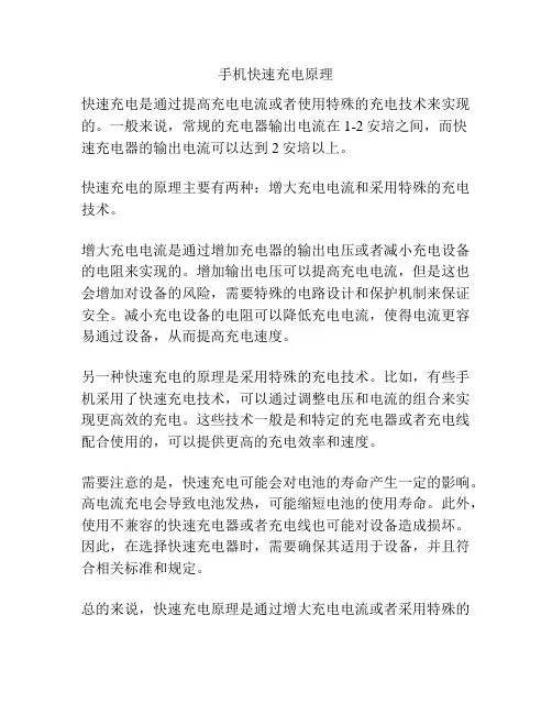 手机快速充电原理