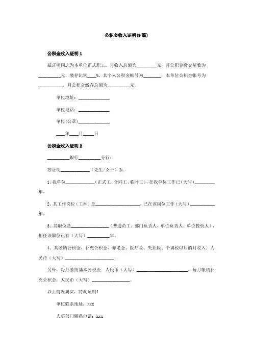 公积金收入证明(9篇)