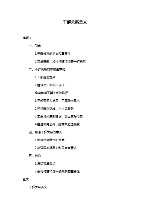 干群关系美文