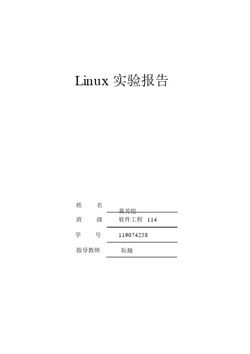 Linux实验报告(2)