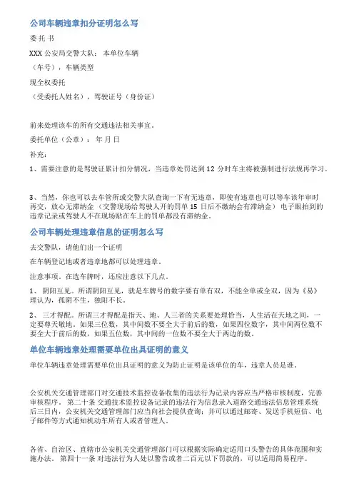 公司汽车违章证明范文