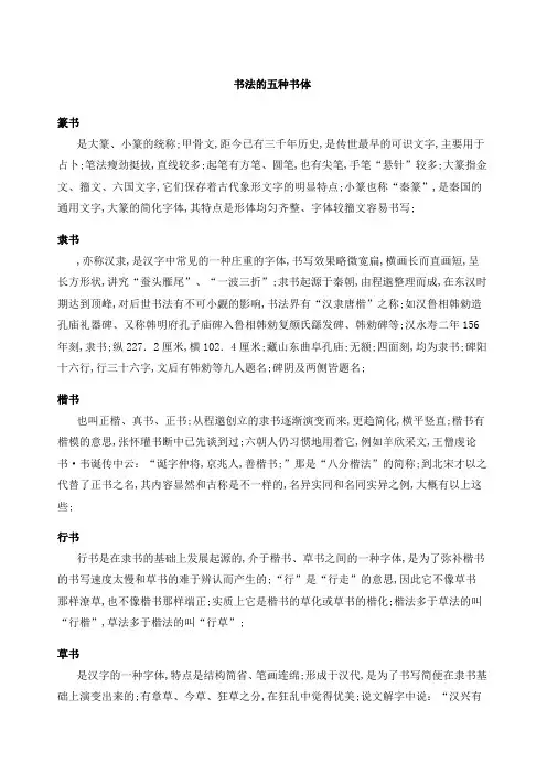 书法的五种书体