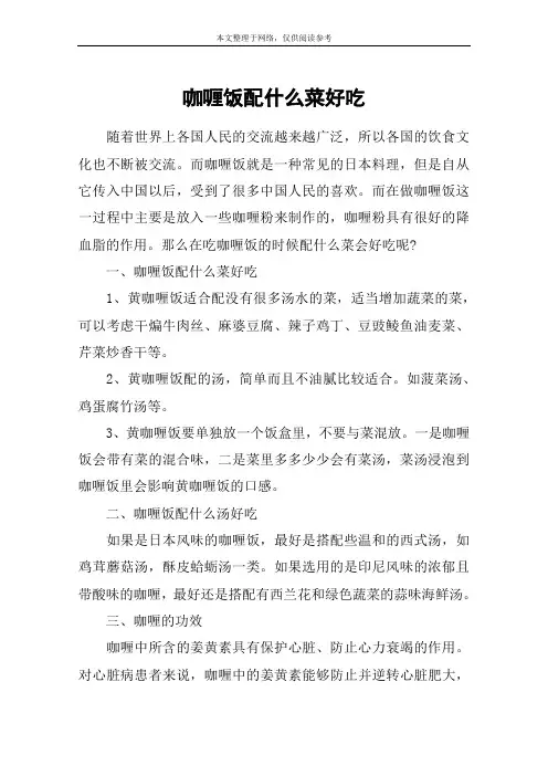咖喱饭配什么菜好吃