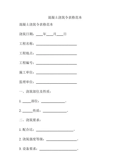 混凝土浇筑令表格范本