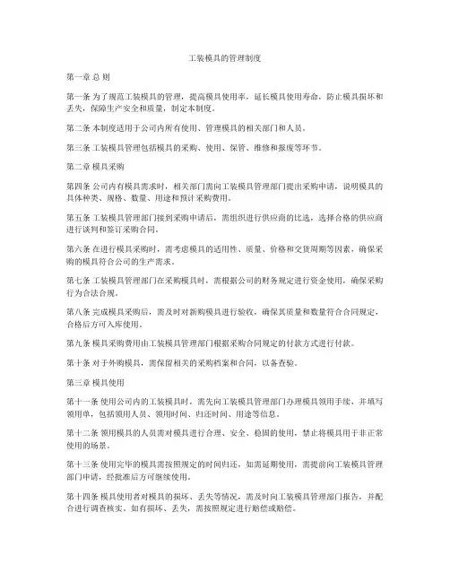 工装模具的管理制度