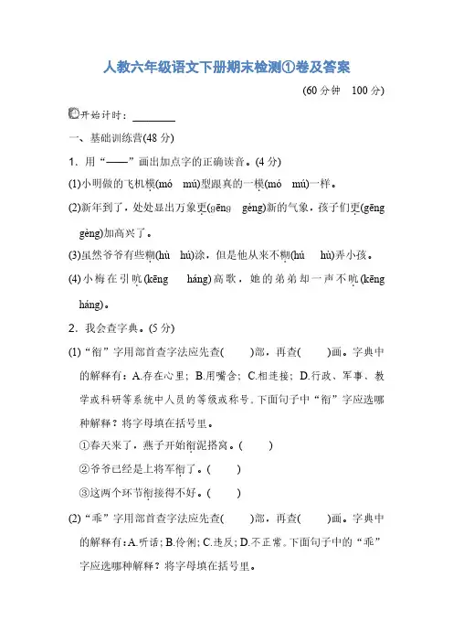 1-6年级语文下册期末检测①卷及答案丨部编新人教版-人教六年级语文下册期末检测①卷及答案
