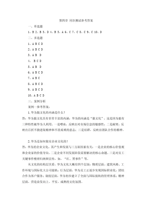 管理学基础-第四章同步测试参考答案