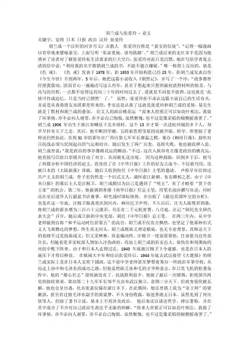 胡兰成与张爱玲 - 论文