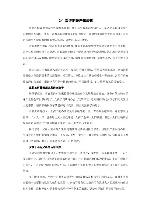 女生叛逆期最严重表现