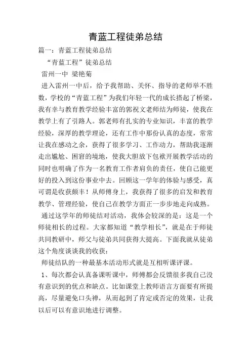 青蓝工程徒弟总结