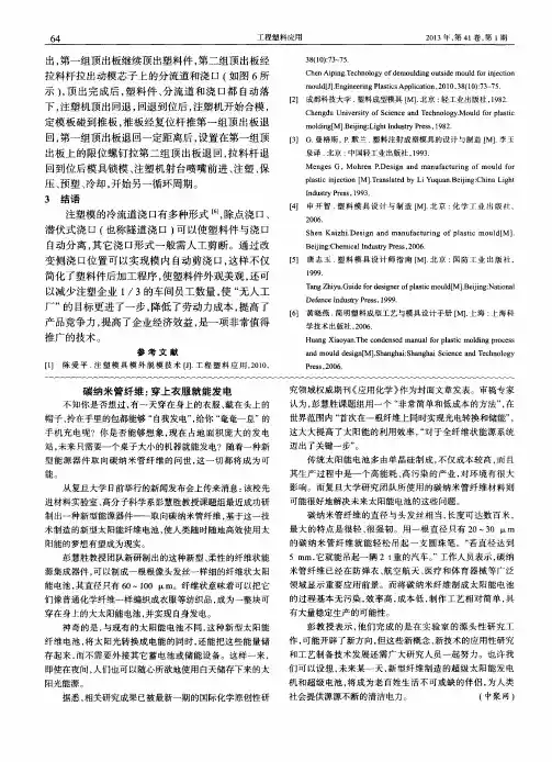 碳纳米管纤维：穿上衣服就能发电