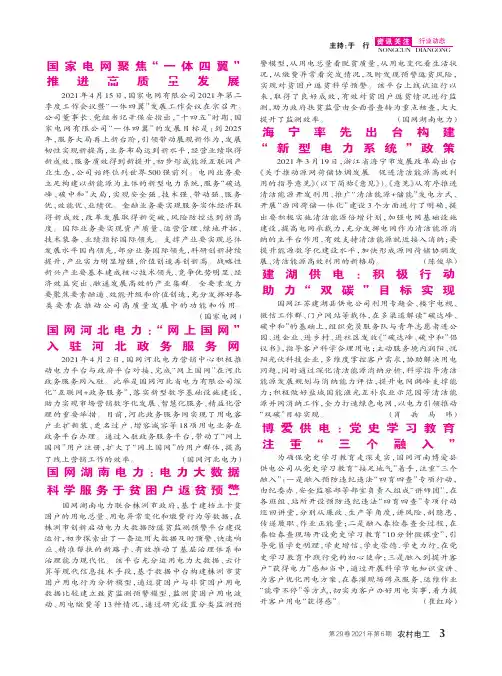 国网河北电力“网上国网”入驻河北政务服务网