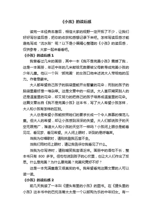 《小孩》的读后感