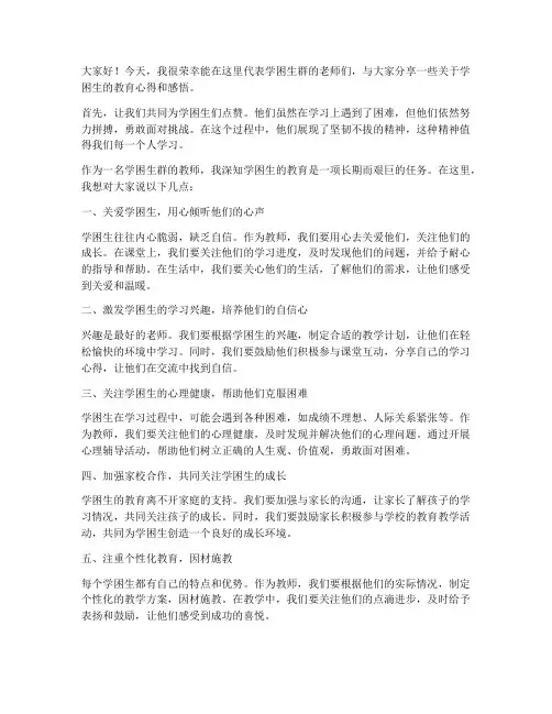 学困生群教师发言稿范文