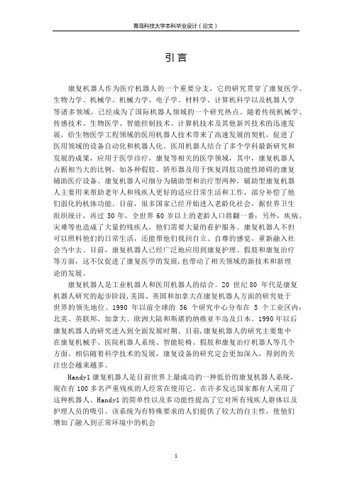 手康复机设计论文