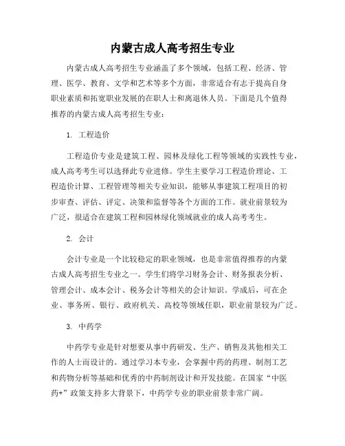 内蒙古成人高考招生专业