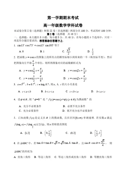 天津市2020年高一上学期期末考试数学试题