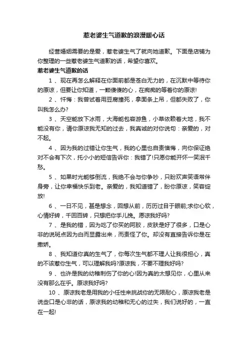 惹老婆生气道歉的浪漫暖心话