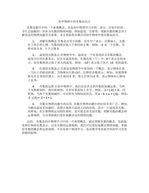 初中物理中的负数知识点