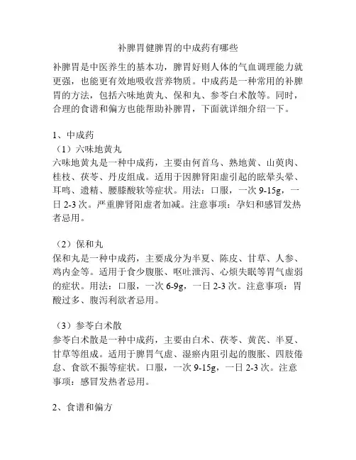 补脾胃健脾胃的中成药有哪些