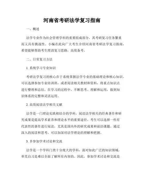 河南省考研法学复习指南