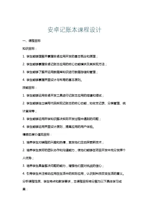 安卓记账本课程设计