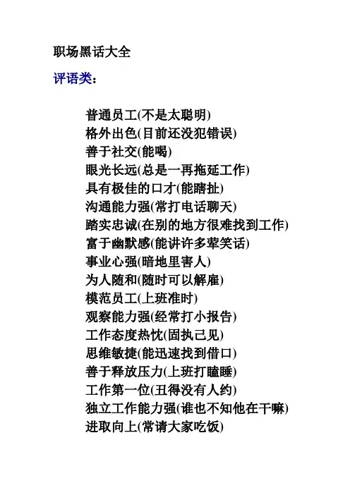 职场黑话大全