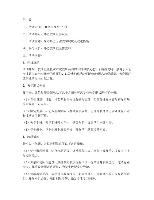 环艺教研室教研活动记录(3篇)