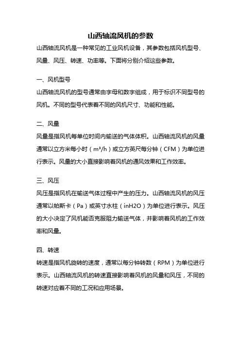 山西轴流风机的参数