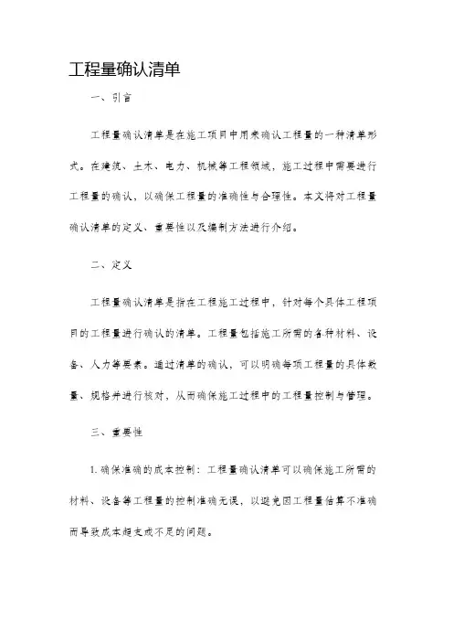 工程量确认清单