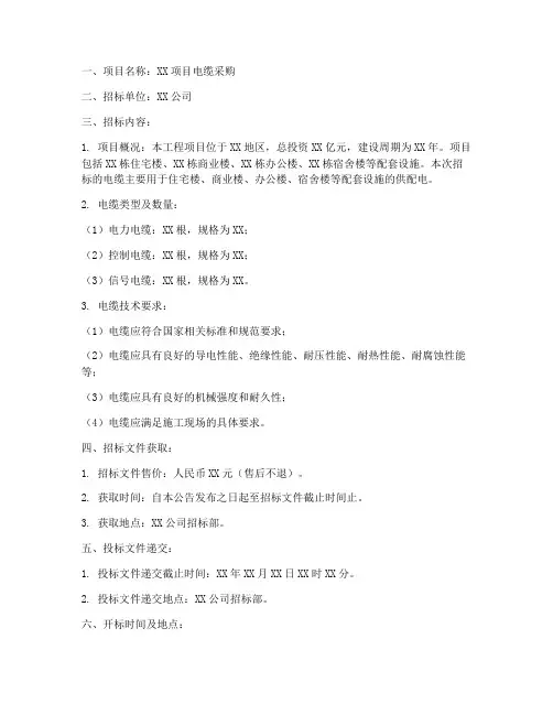 电缆招标书
